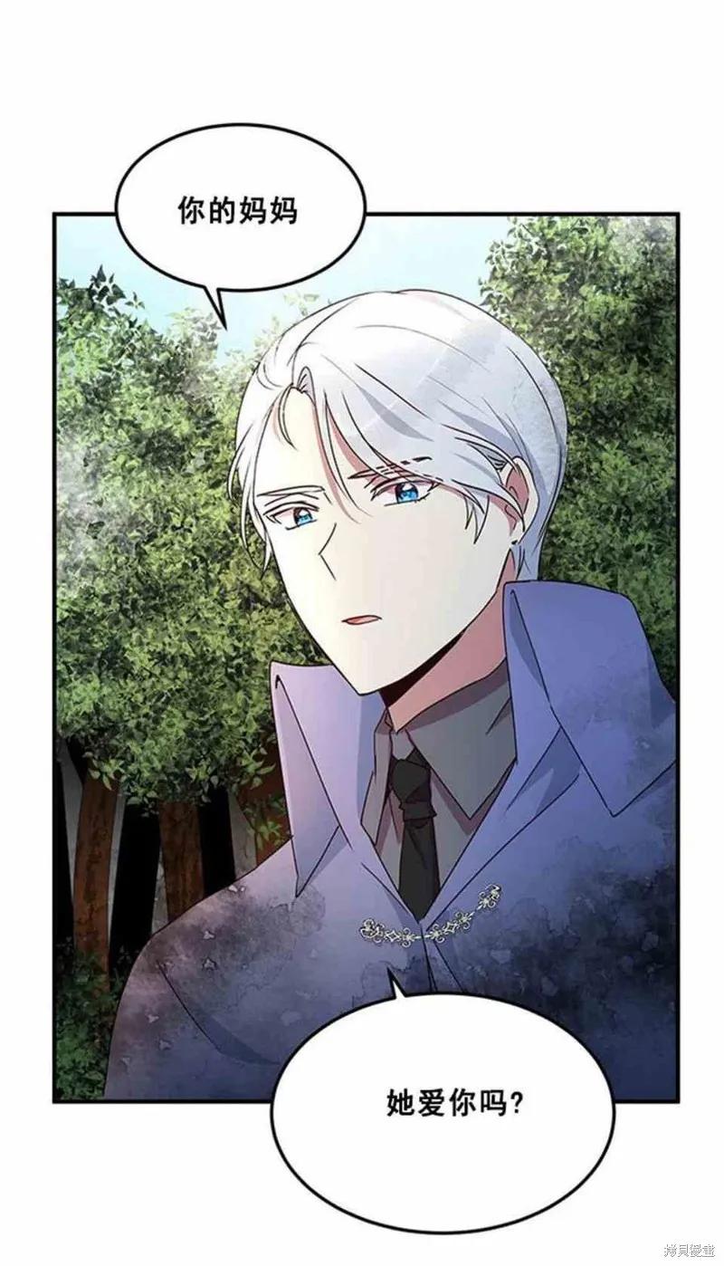 《冷血公爵的变心》第56话 第26页