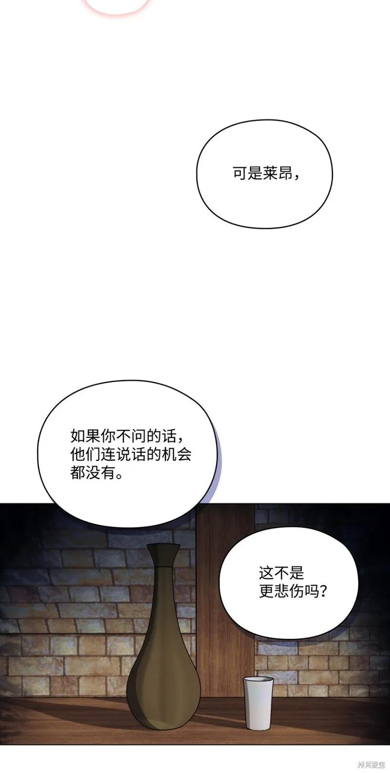 《今生我会好好照顾陛下》第56话 第59页