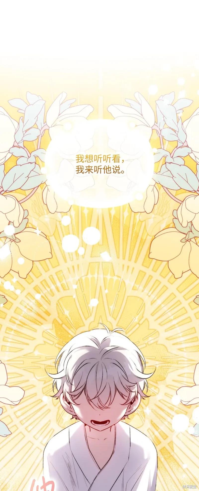 《今生我会好好照顾陛下》第56话 第66页