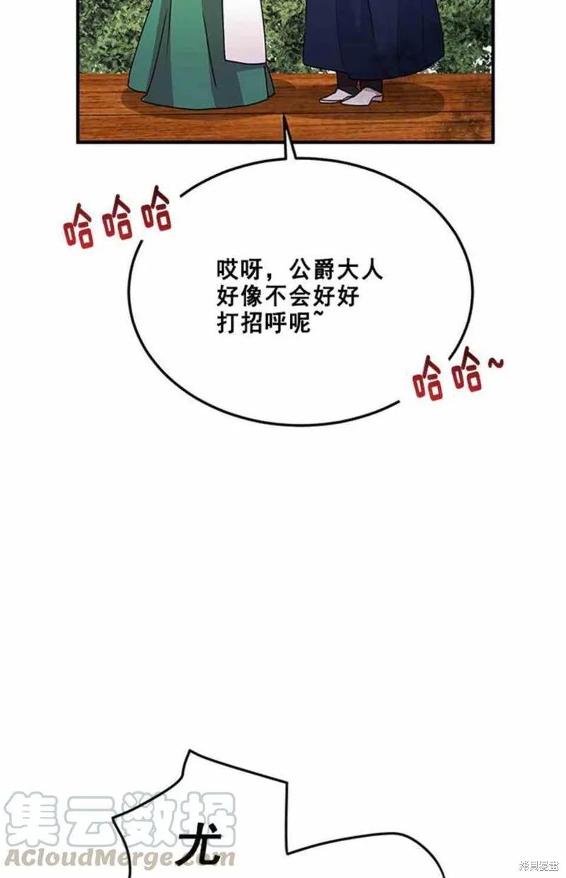 《冷血公爵的变心》第56话 第45页