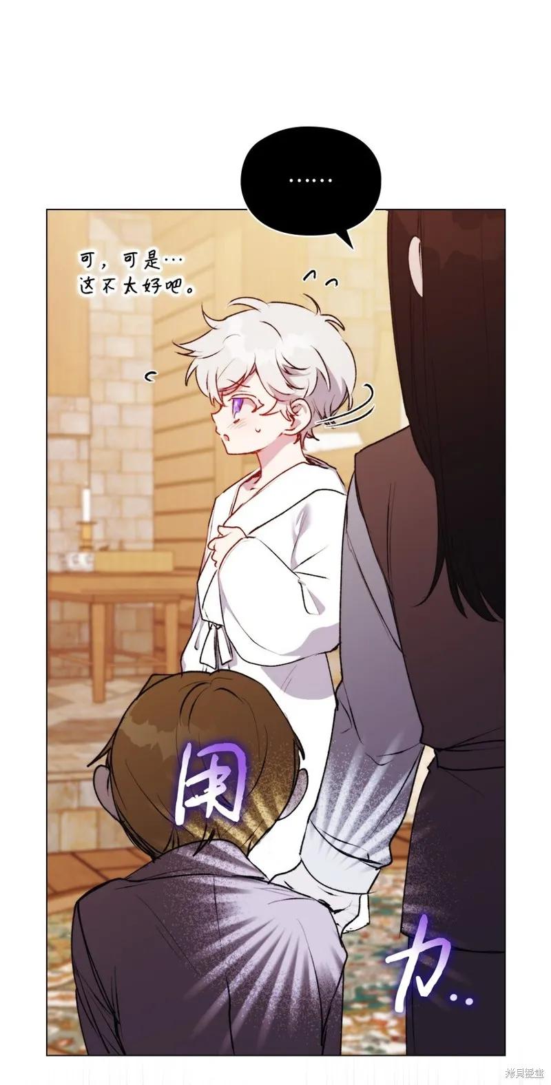 《今生我会好好照顾陛下》第56话 第21页