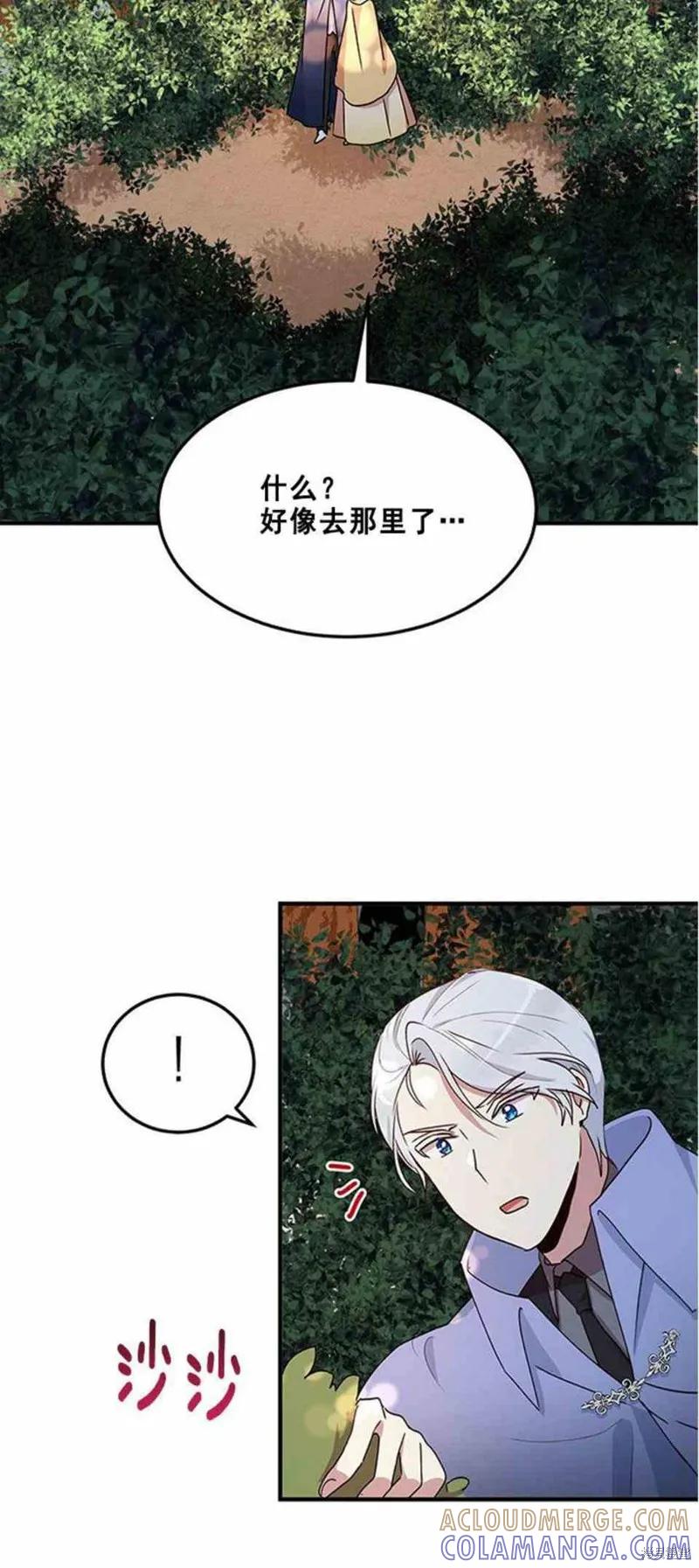 《冷血公爵的变心》第56话 第16页