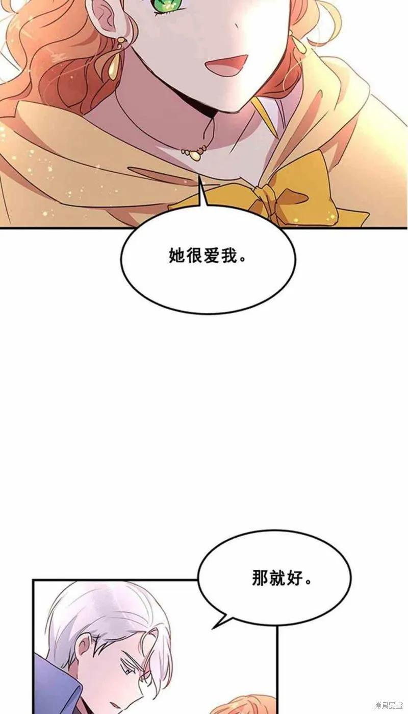 《冷血公爵的变心》第56话 第30页