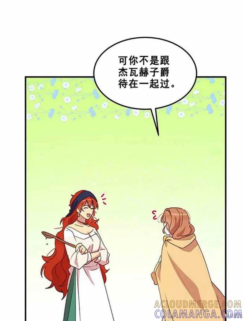《冷血公爵的变心》第56话 第55页