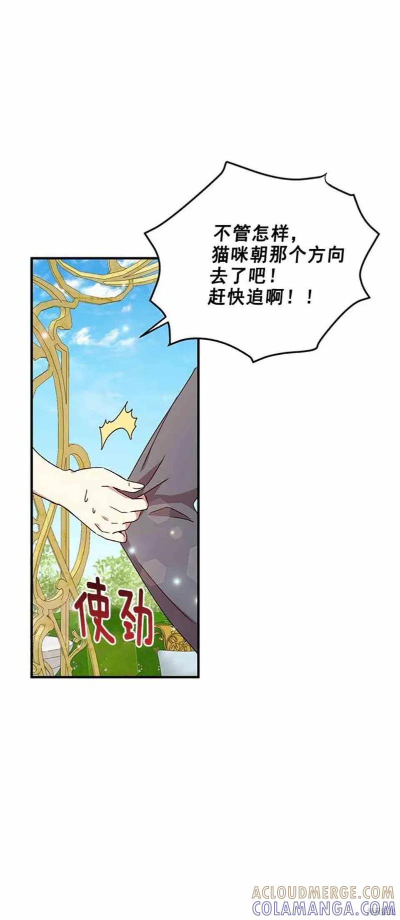 《冷血公爵的变心》第56话 第4页