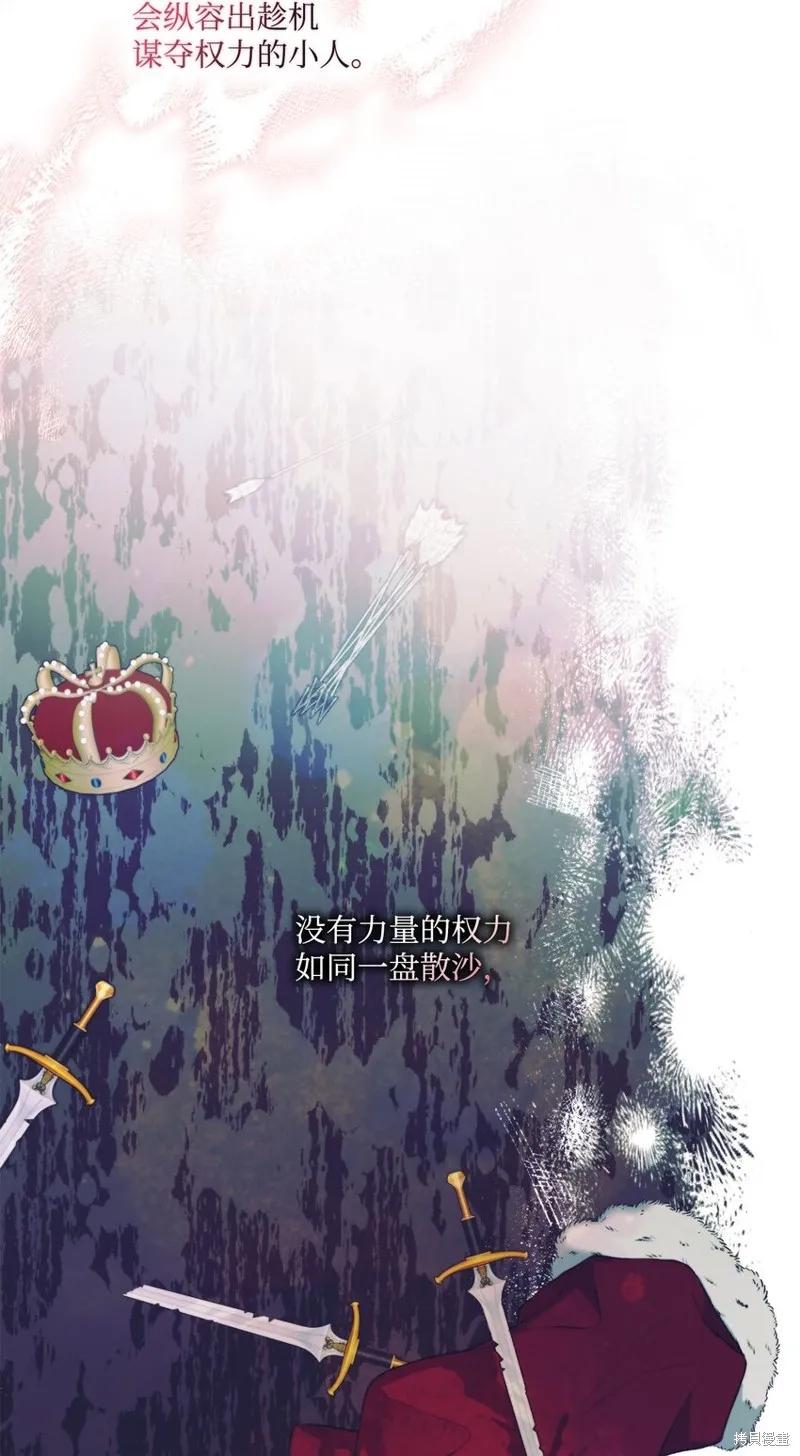 《今生我会好好照顾陛下》第56话 第38页