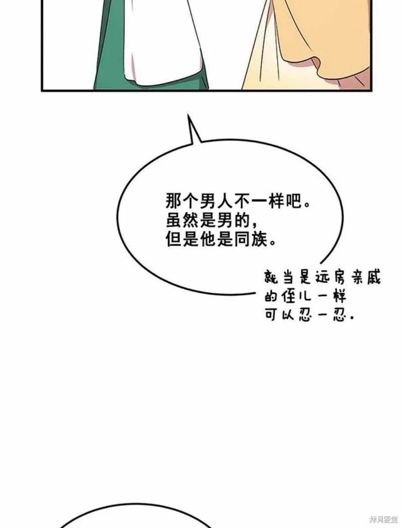《冷血公爵的变心》第56话 第56页