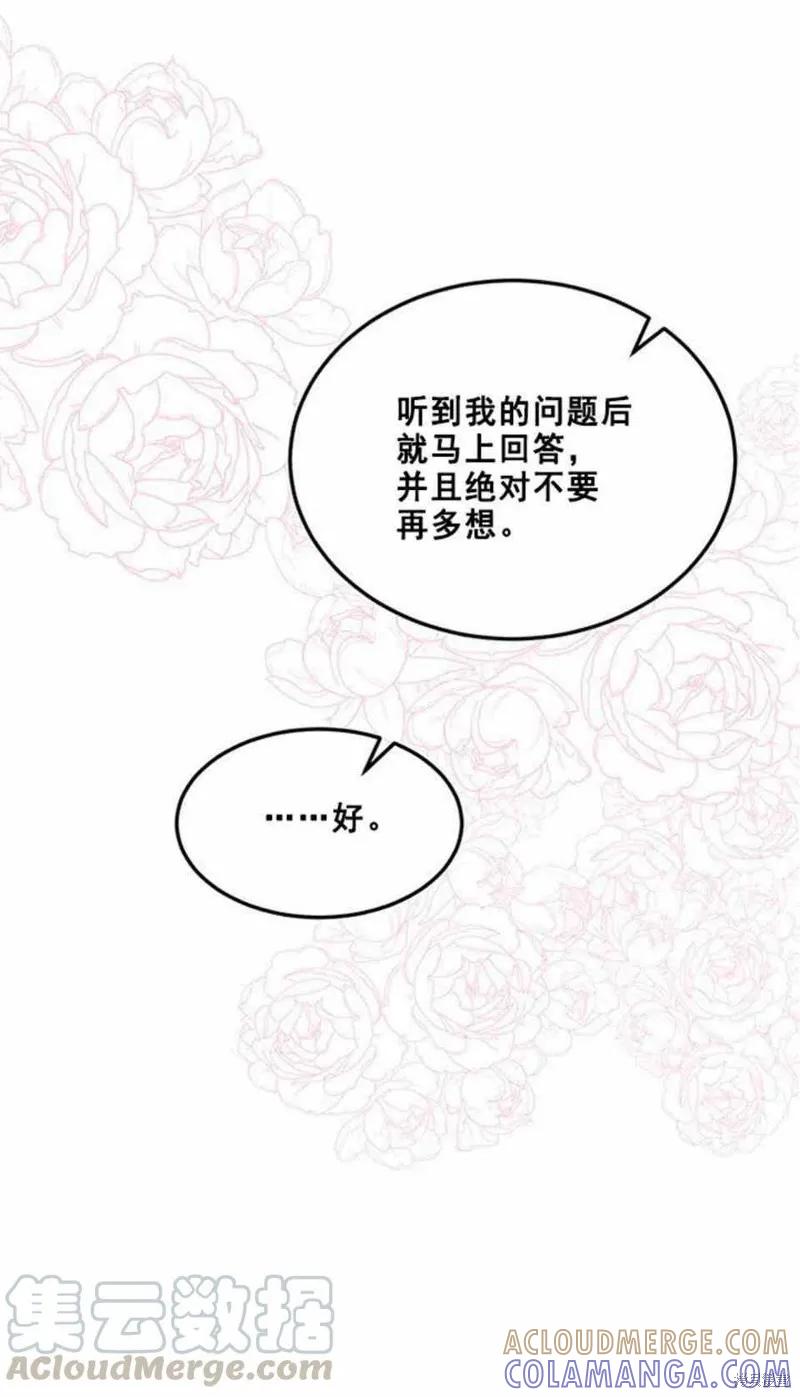 《冷血公爵的变心》第56话 第25页
