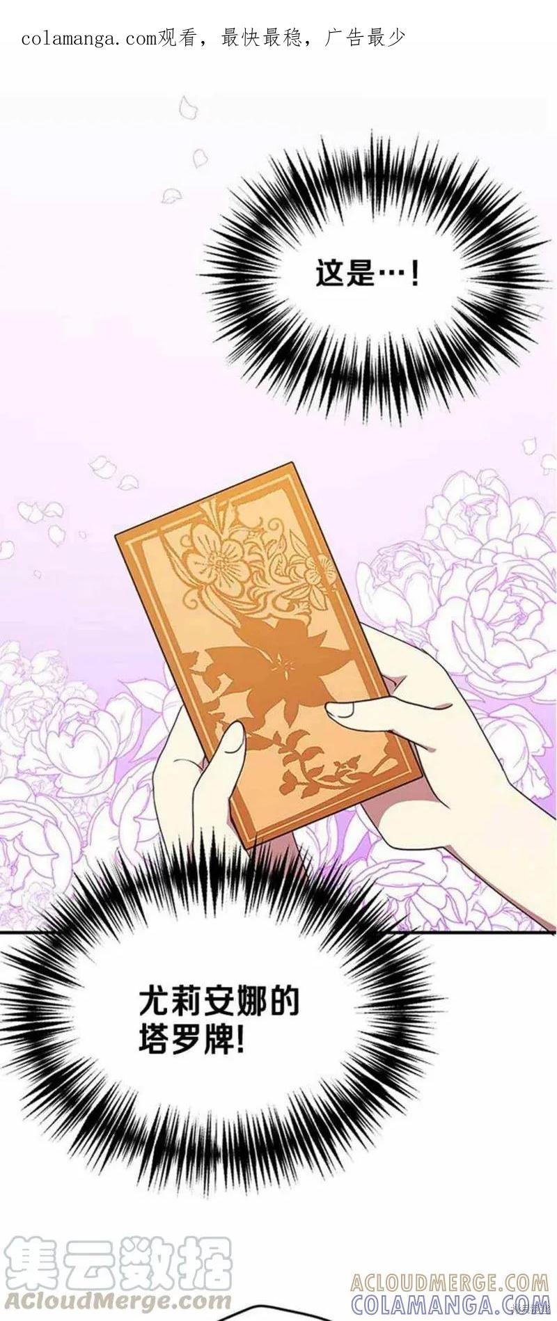 《冷血公爵的变心》第56话 第1页