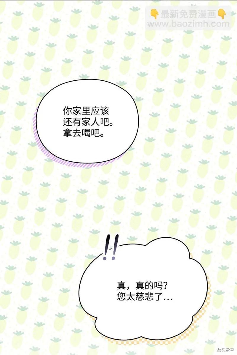 《今生我会好好照顾陛下》第56话 第14页