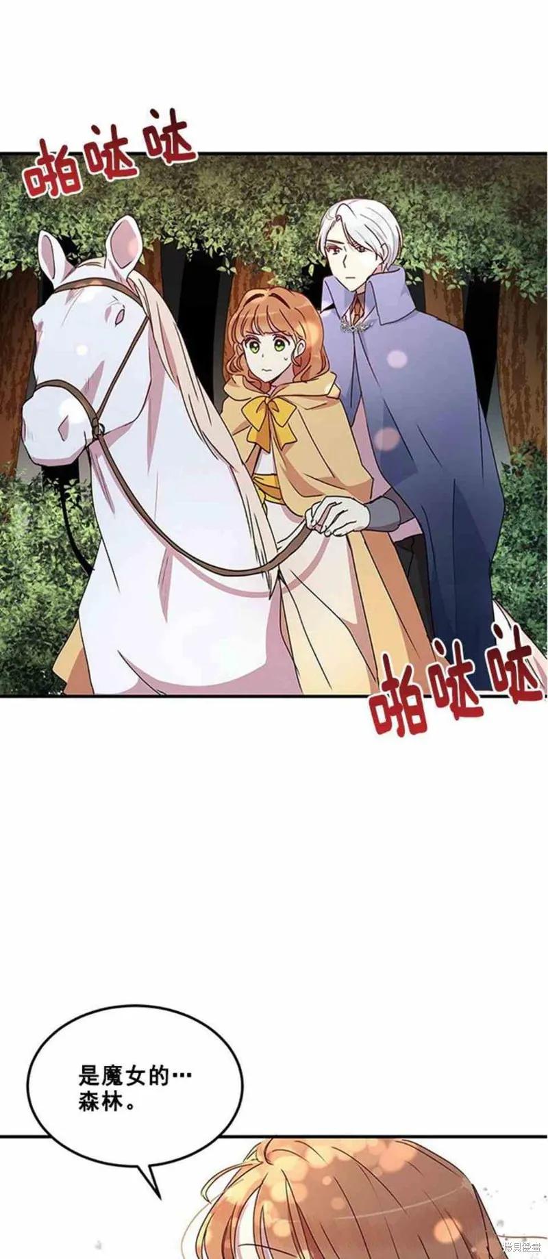 《冷血公爵的变心》第56话 第8页