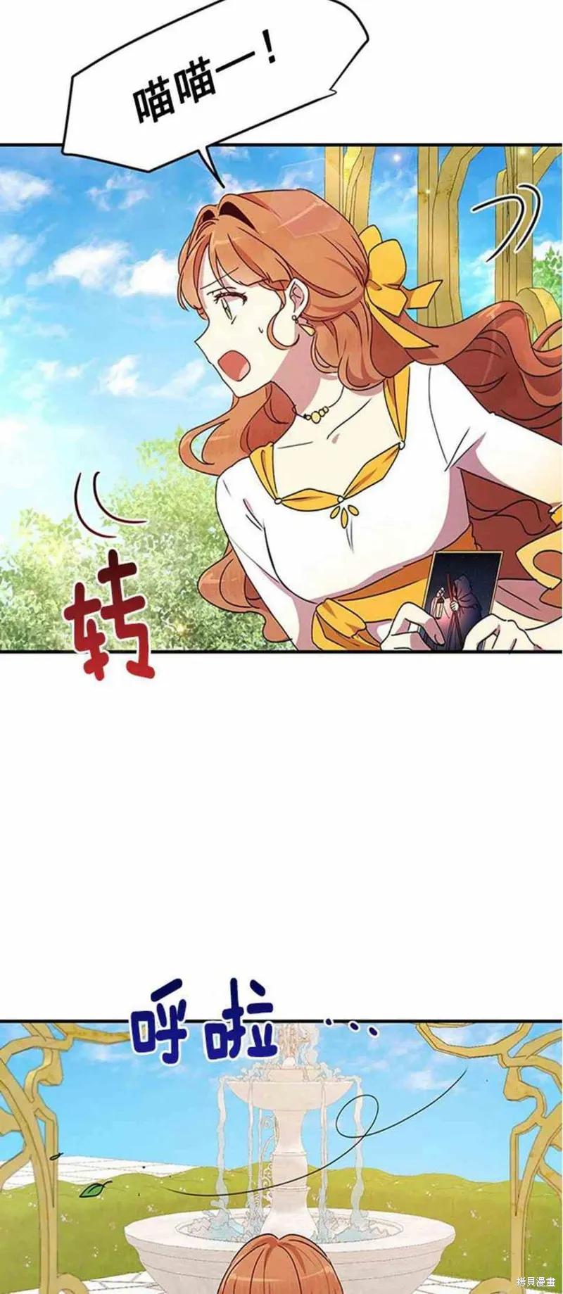 《冷血公爵的变心》第56话 第2页