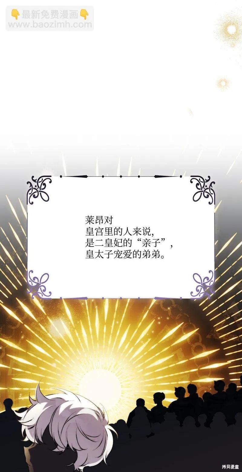 《今生我会好好照顾陛下》第56话 第51页