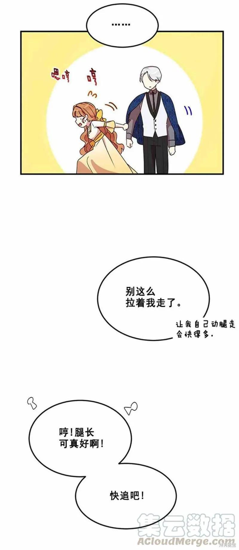 《冷血公爵的变心》第56话 第5页