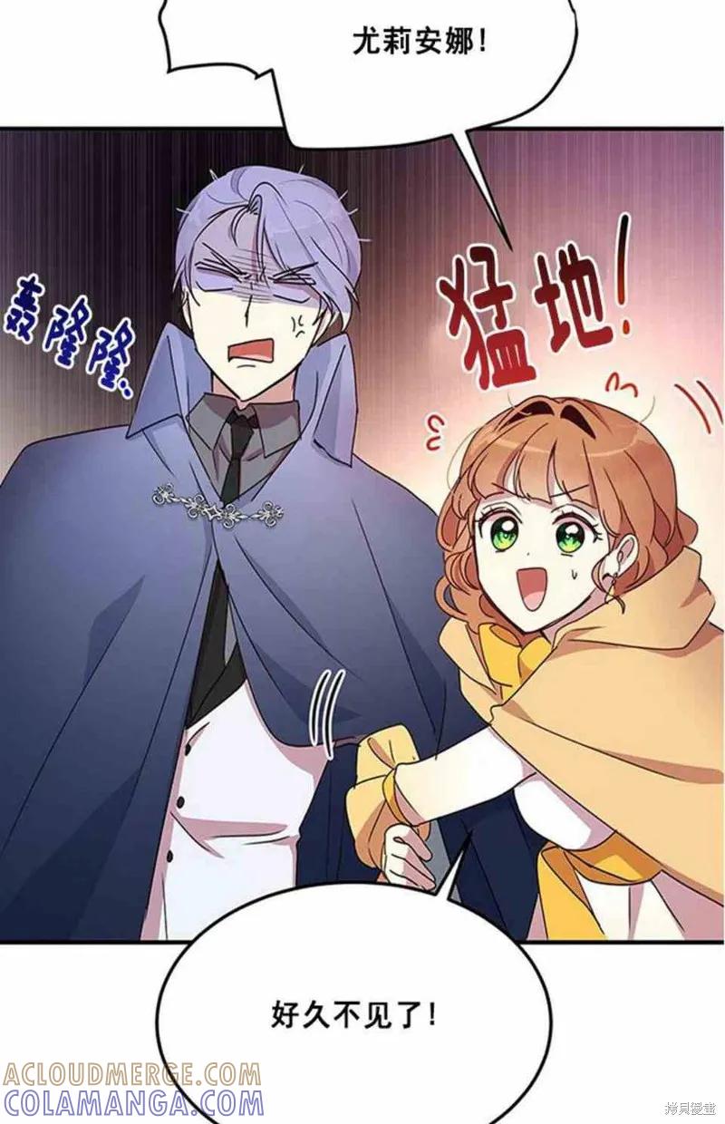 《冷血公爵的变心》第56话 第46页