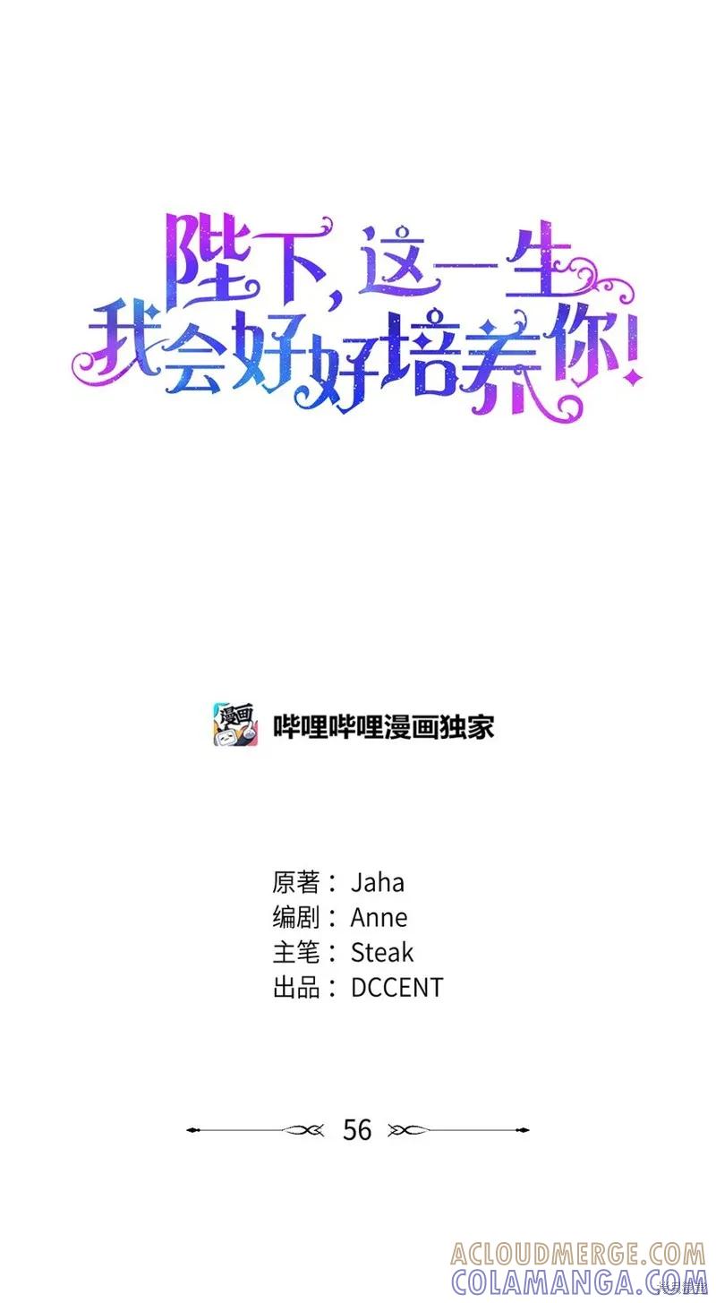 《今生我会好好照顾陛下》第56话 第4页