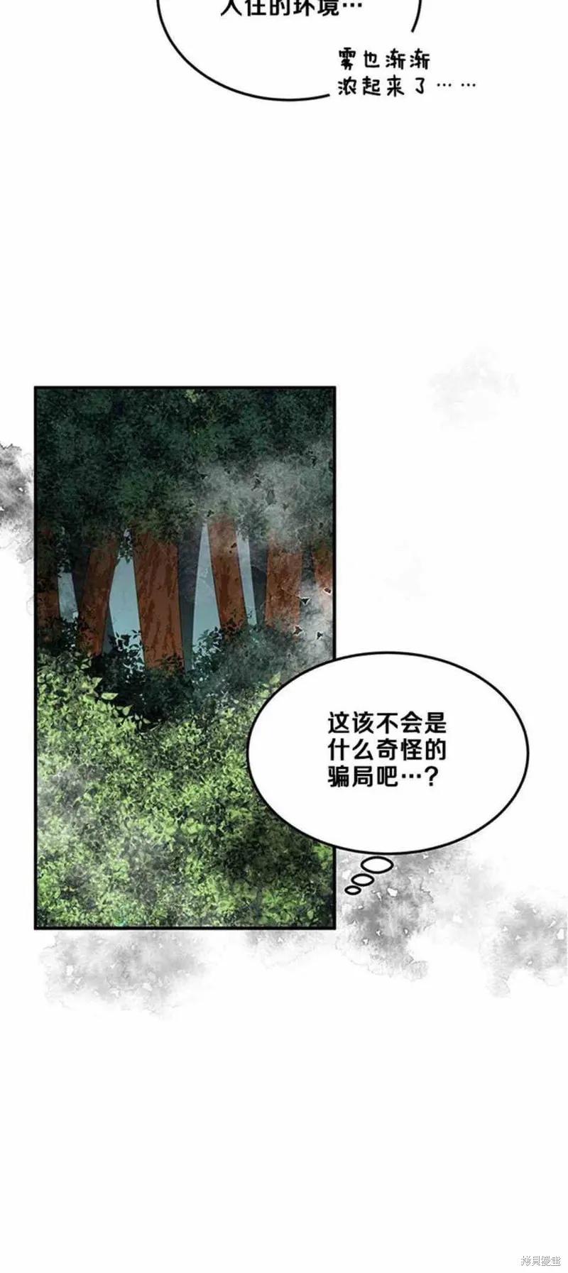 《冷血公爵的变心》第56话 第20页