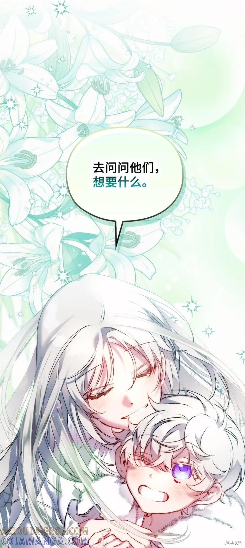 《今生我会好好照顾陛下》第56话 第46页