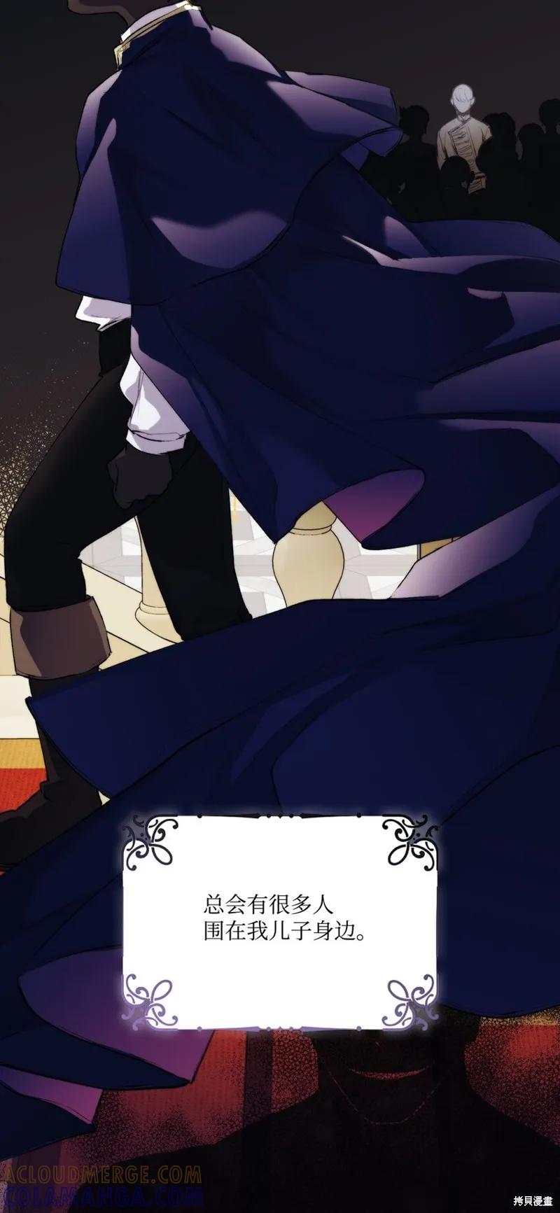 《今生我会好好照顾陛下》第56话 第52页