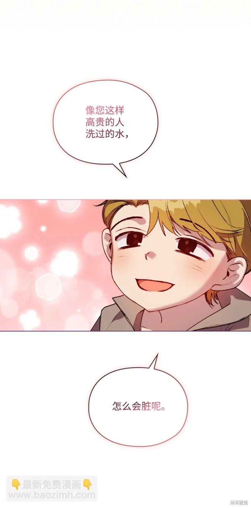 《今生我会好好照顾陛下》第56话 第20页