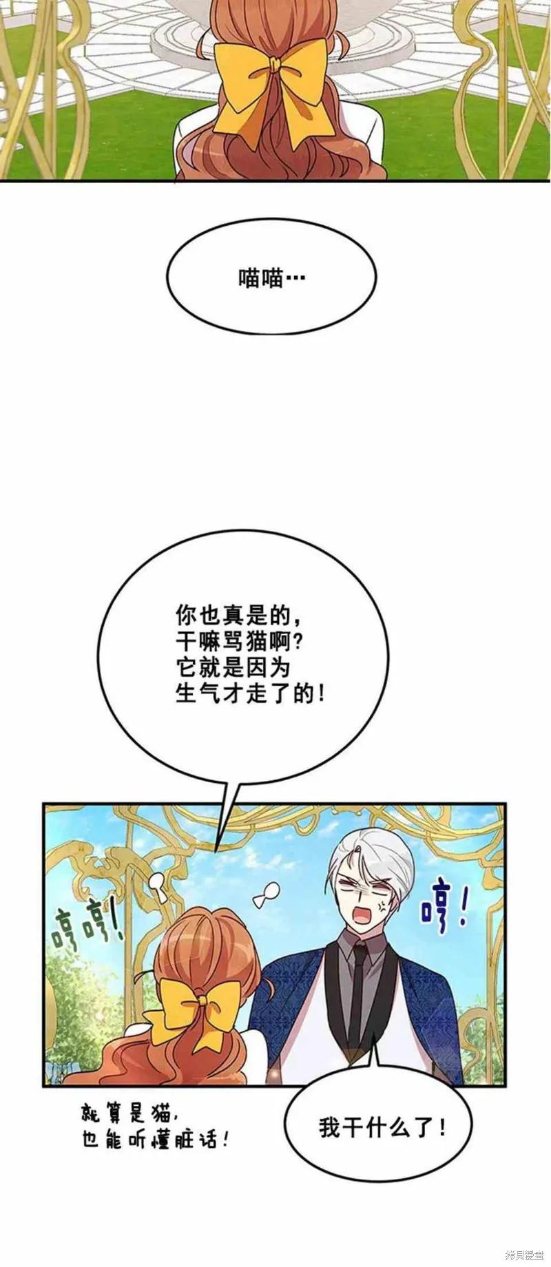 《冷血公爵的变心》第56话 第3页