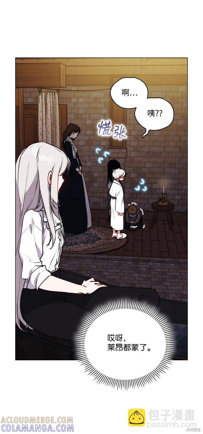 《今生我会好好照顾陛下》第56话 第25页
