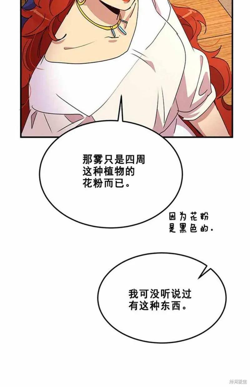 《冷血公爵的变心》第56话 第48页