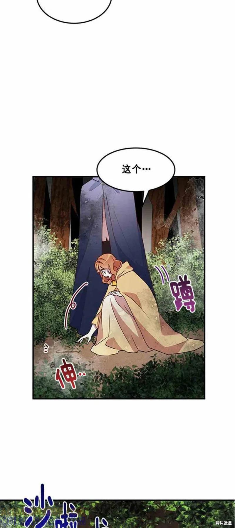 《冷血公爵的变心》第56话 第22页
