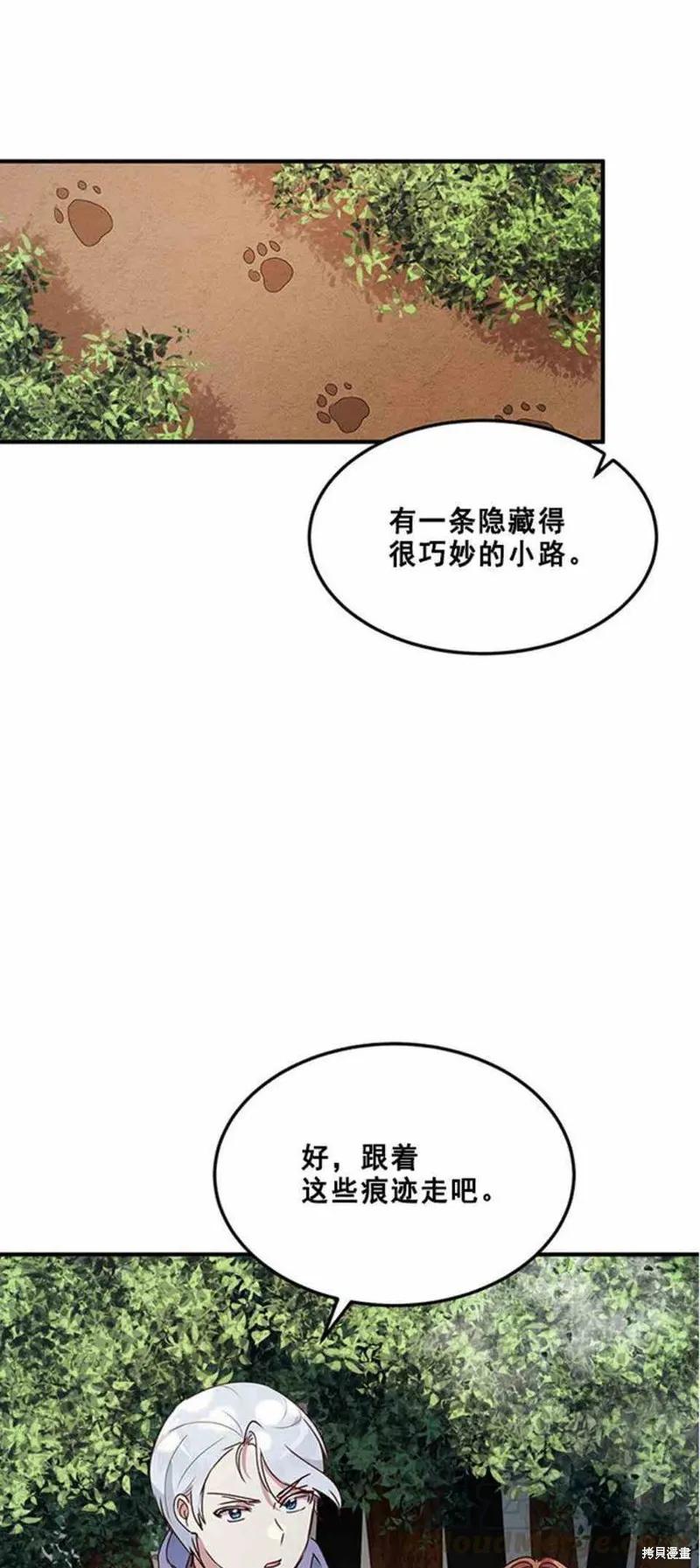 《冷血公爵的变心》第56话 第17页