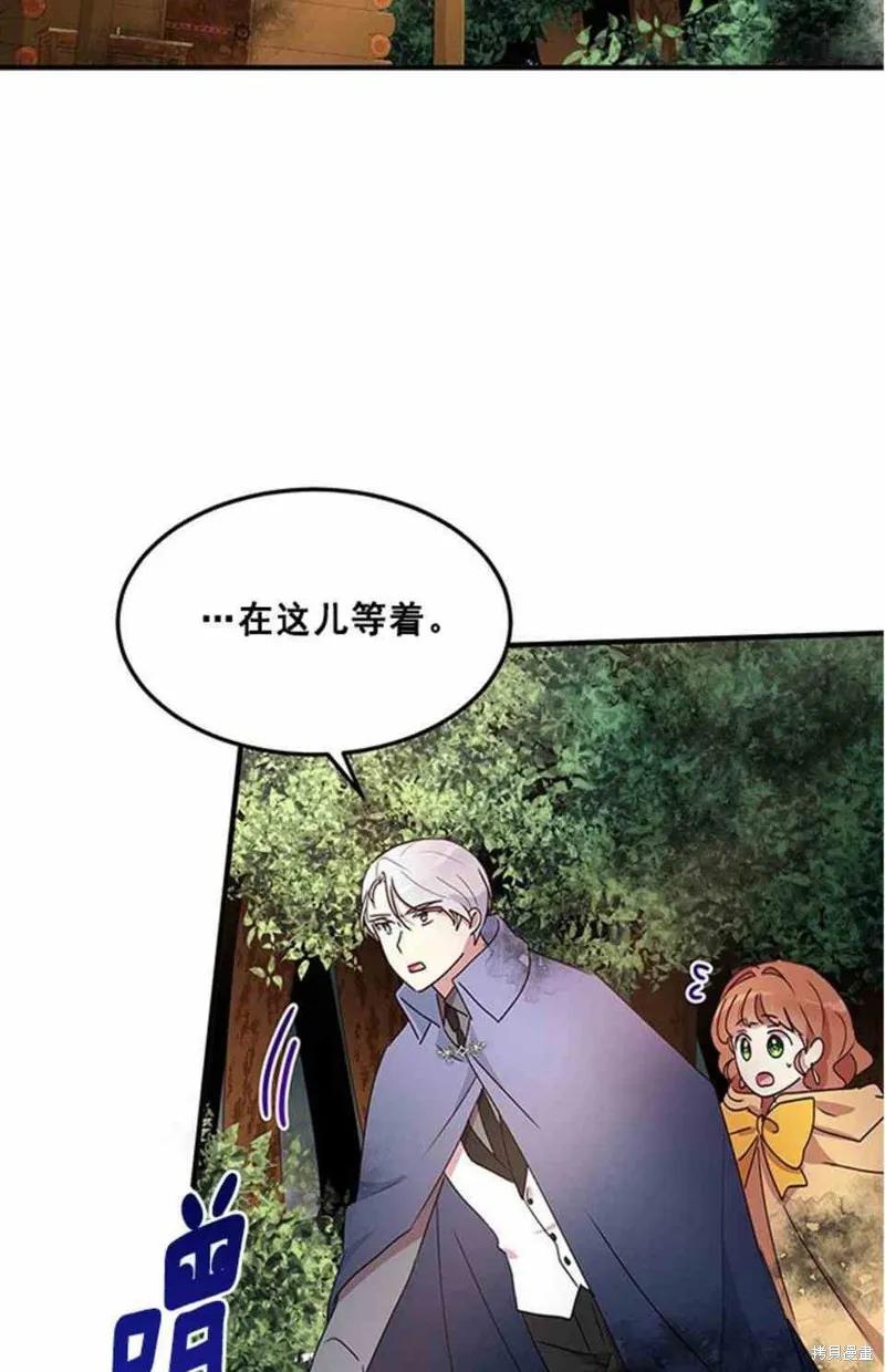 《冷血公爵的变心》第56话 第39页