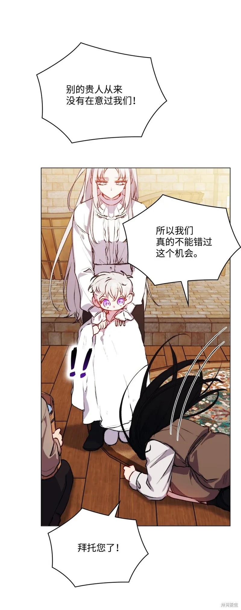 《今生我会好好照顾陛下》第56话 第62页