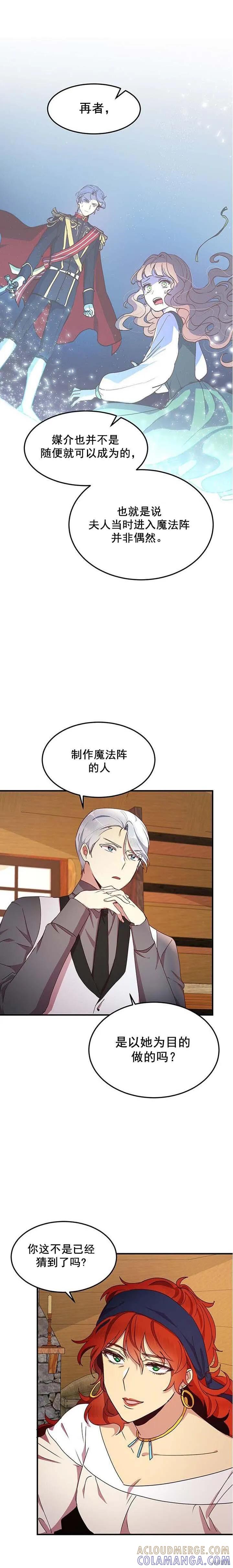 《冷血公爵的变心》第57话 第11页
