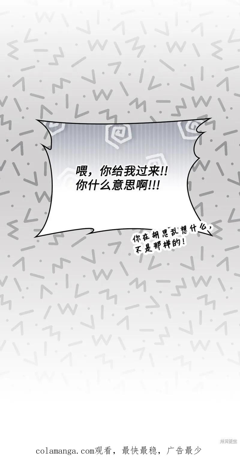 《今生我会好好照顾陛下》第57话 第86页