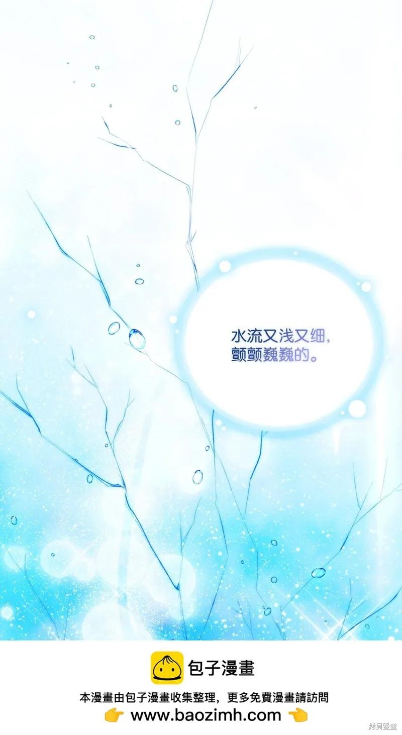 《今生我会好好照顾陛下》第57话 第50页