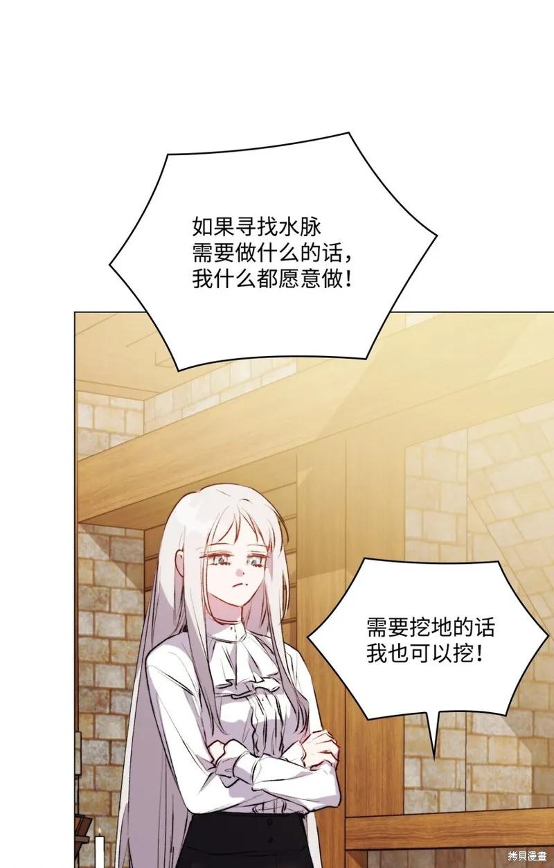 《今生我会好好照顾陛下》第57话 第21页