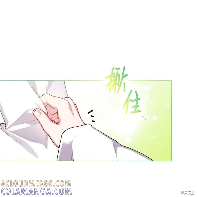 《今生我会好好照顾陛下》第57话 第28页