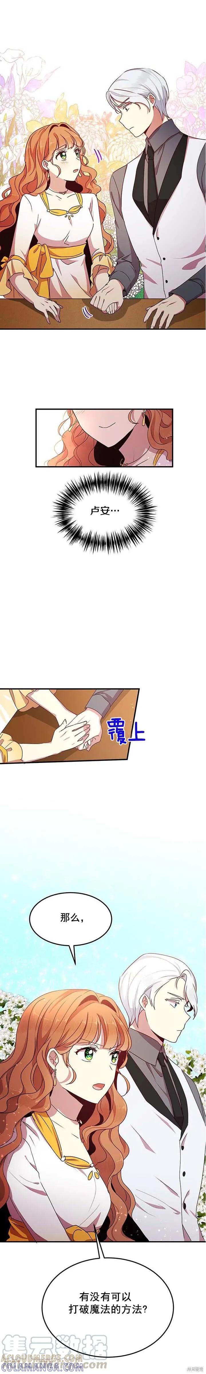 《冷血公爵的变心》第57话 第13页