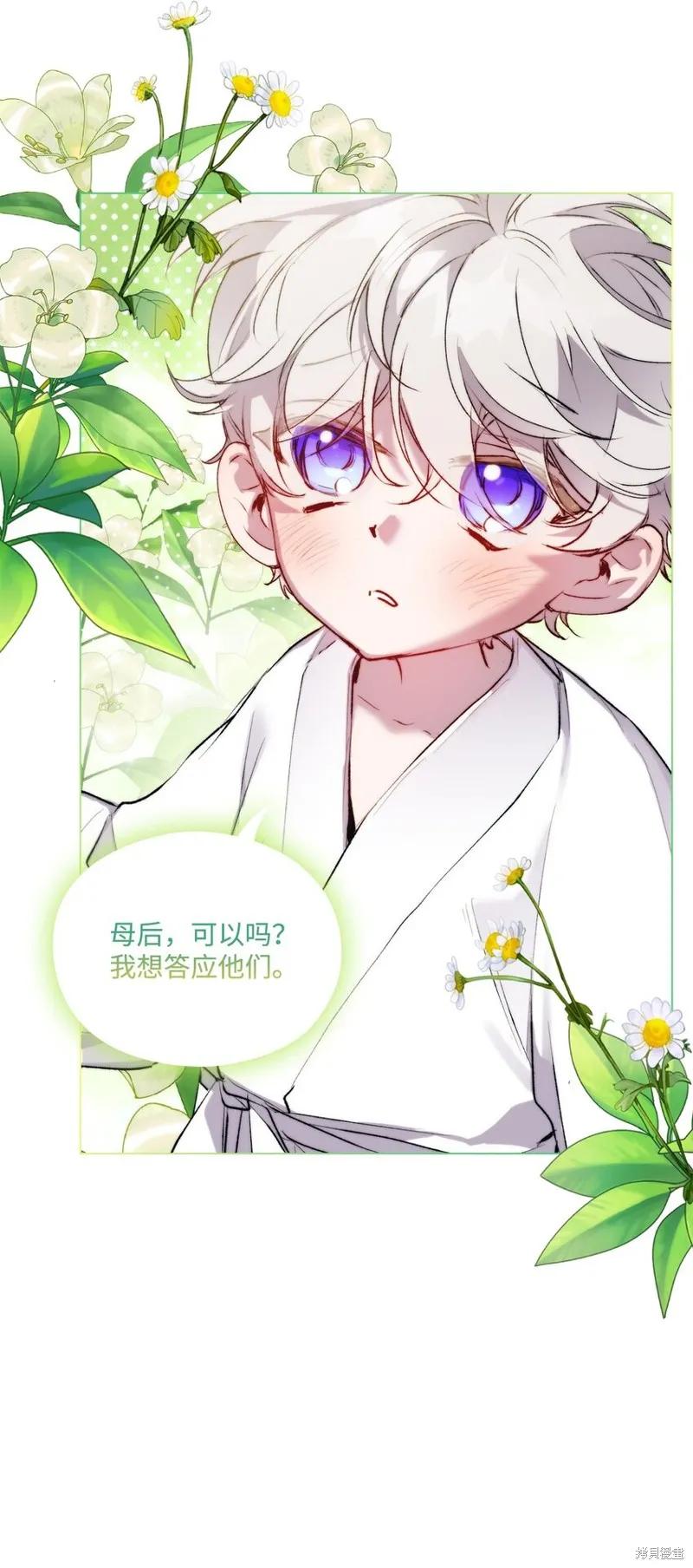 《今生我会好好照顾陛下》第57话 第29页