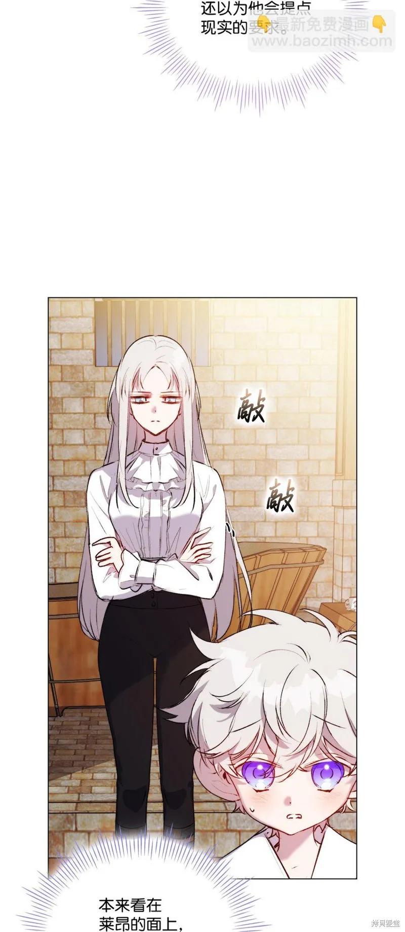 《今生我会好好照顾陛下》第57话 第12页