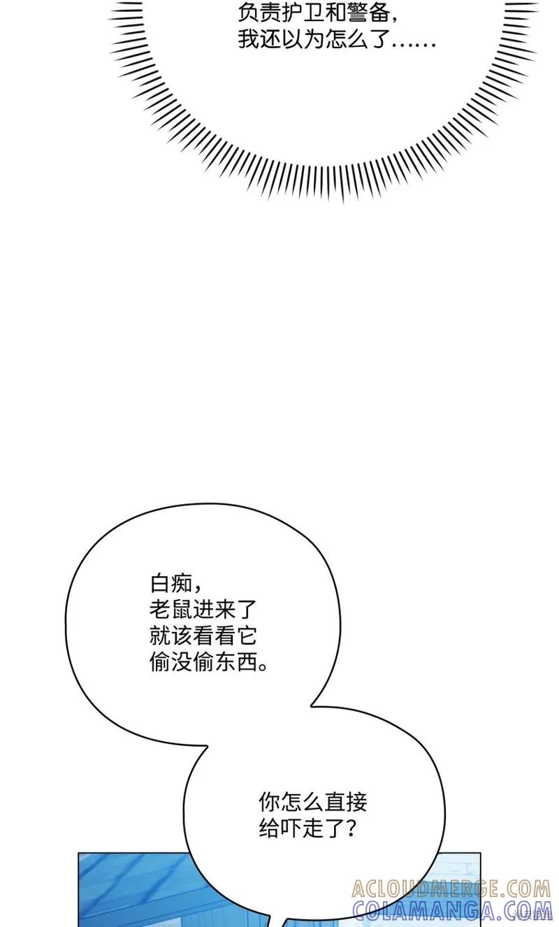 《今生我会好好照顾陛下》第57话 第76页