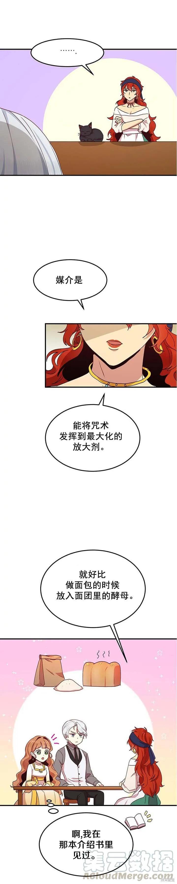 《冷血公爵的变心》第57话 第10页