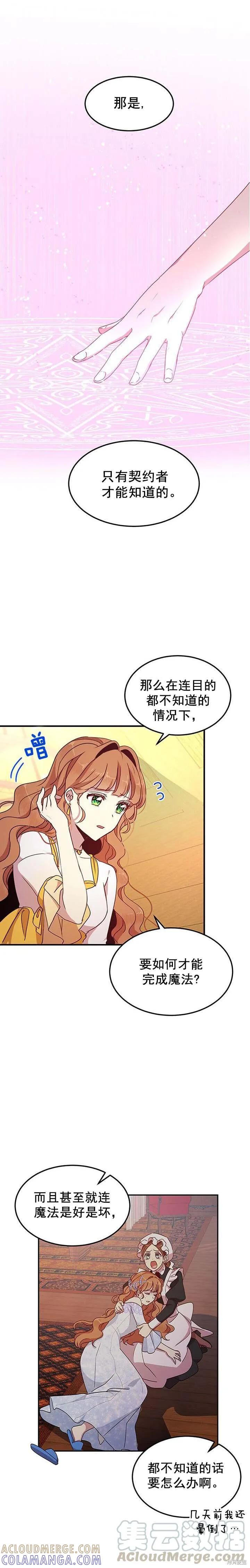 《冷血公爵的变心》第57话 第7页