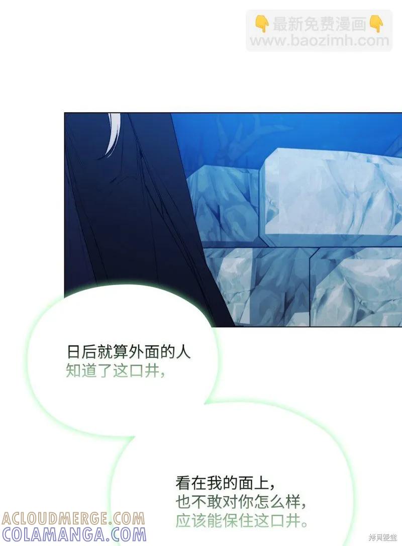 《今生我会好好照顾陛下》第57话 第61页
