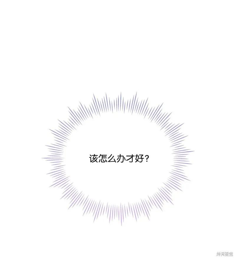 《今生我会好好照顾陛下》第57话 第27页