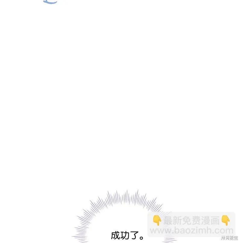 《今生我会好好照顾陛下》第57话 第57页