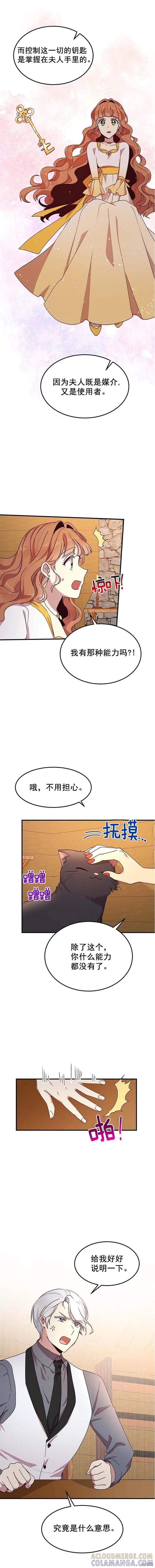 《冷血公爵的变心》第57话 第9页