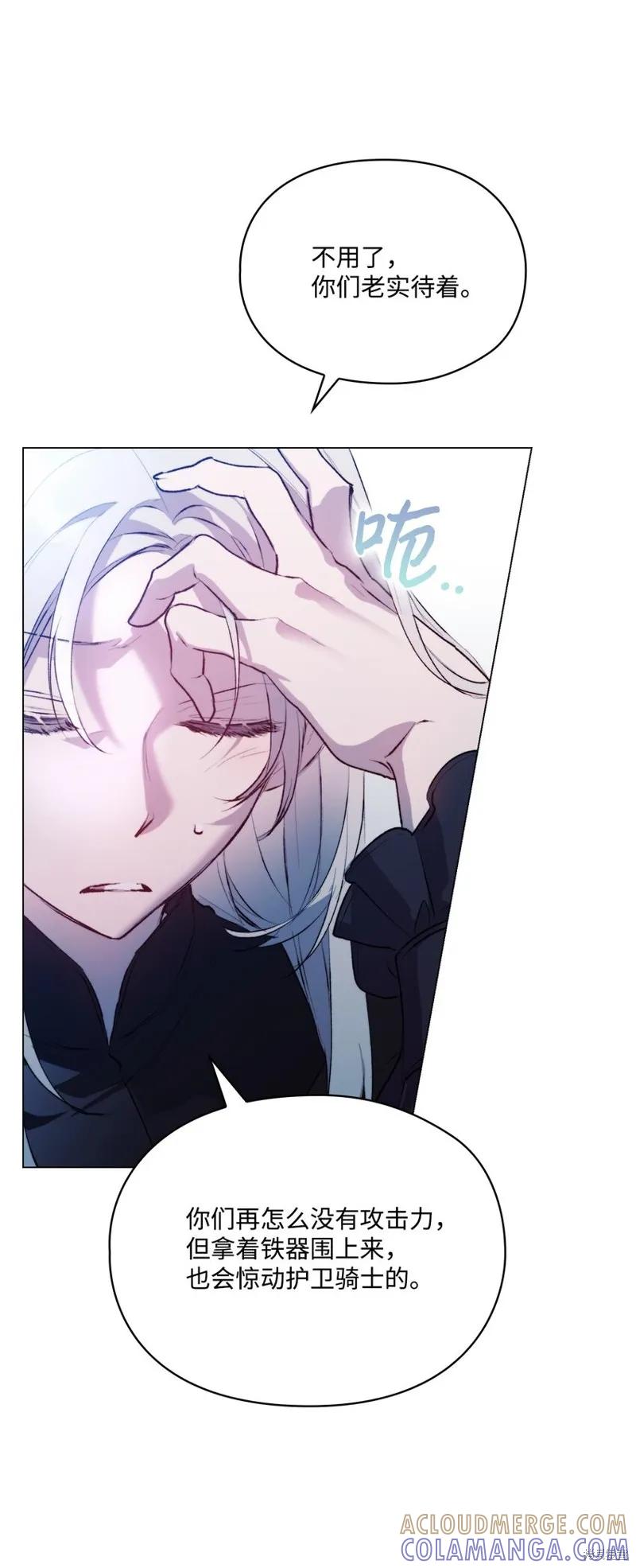 《今生我会好好照顾陛下》第57话 第40页