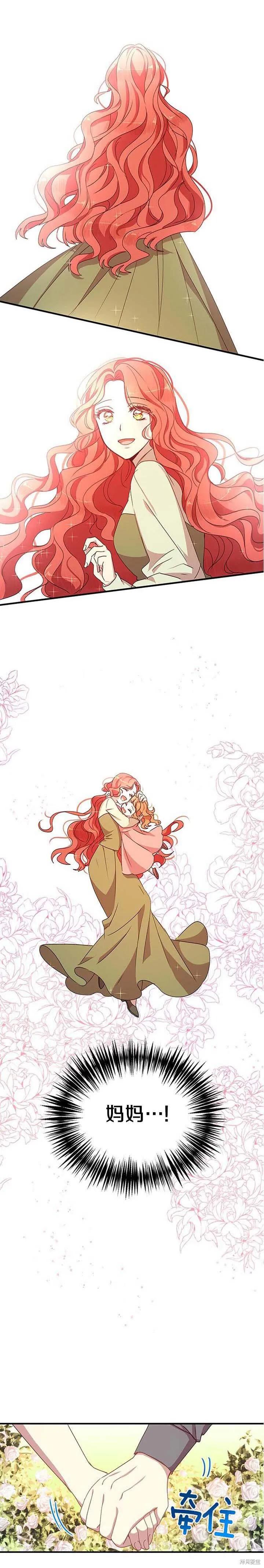 《冷血公爵的变心》第57话 第12页