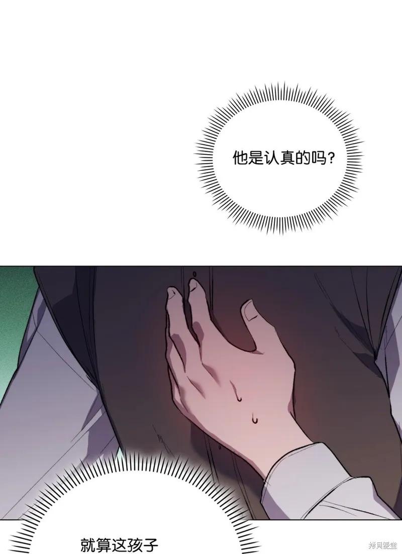 《今生我会好好照顾陛下》第57话 第23页