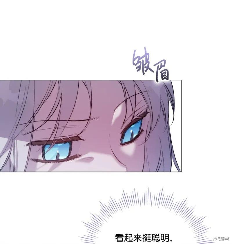 《今生我会好好照顾陛下》第57话 第11页